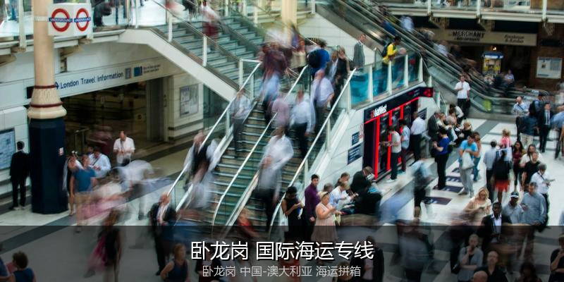 中澳海运跨境电商物流解决方案